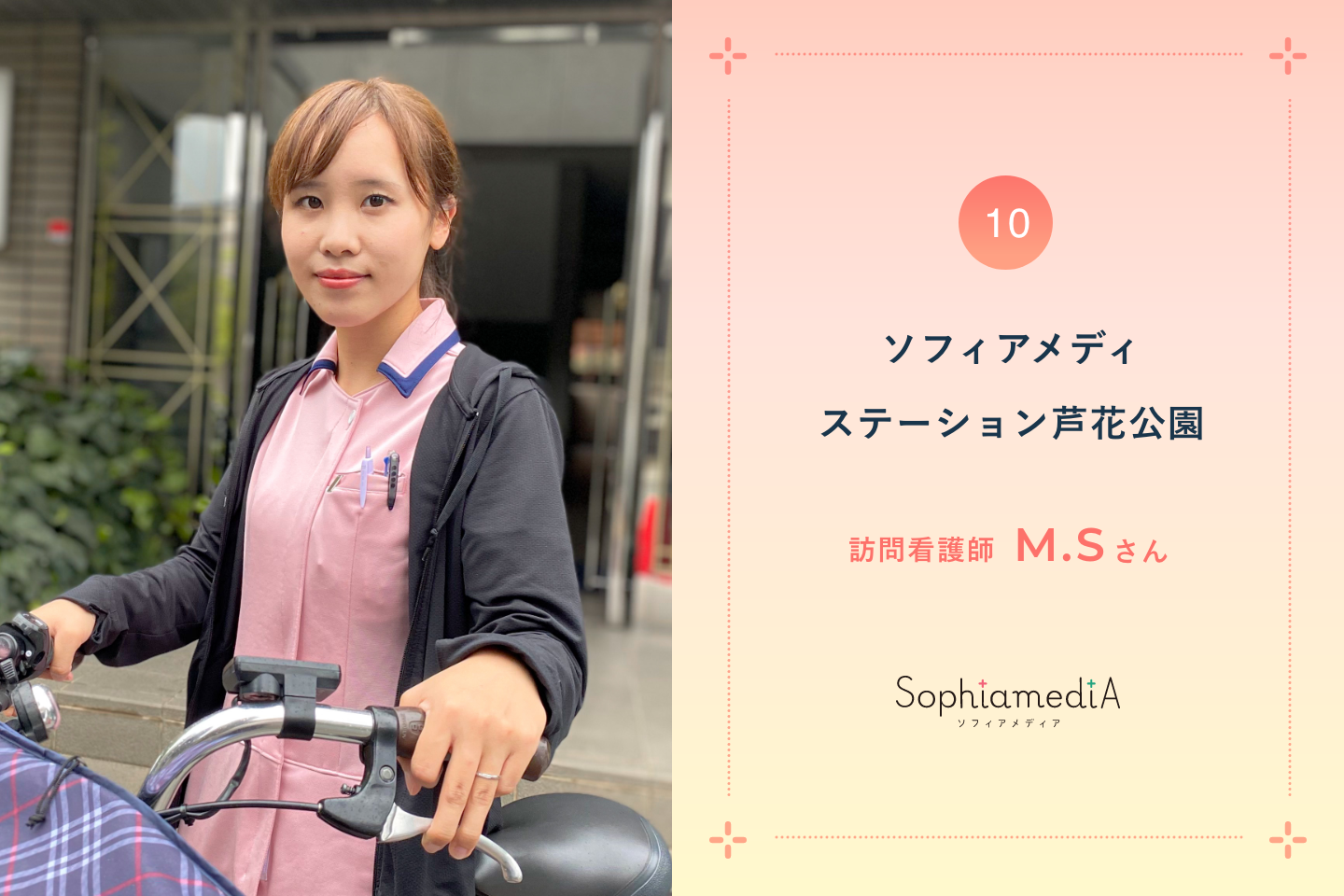 入職2年の訪問看護師が語る仕事のやりがいとは