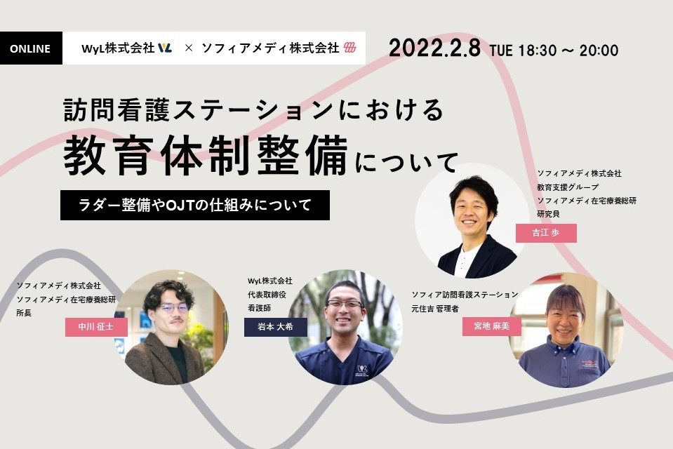【セミナーのご案内】訪問看護ステーションにおける教育体制整備について