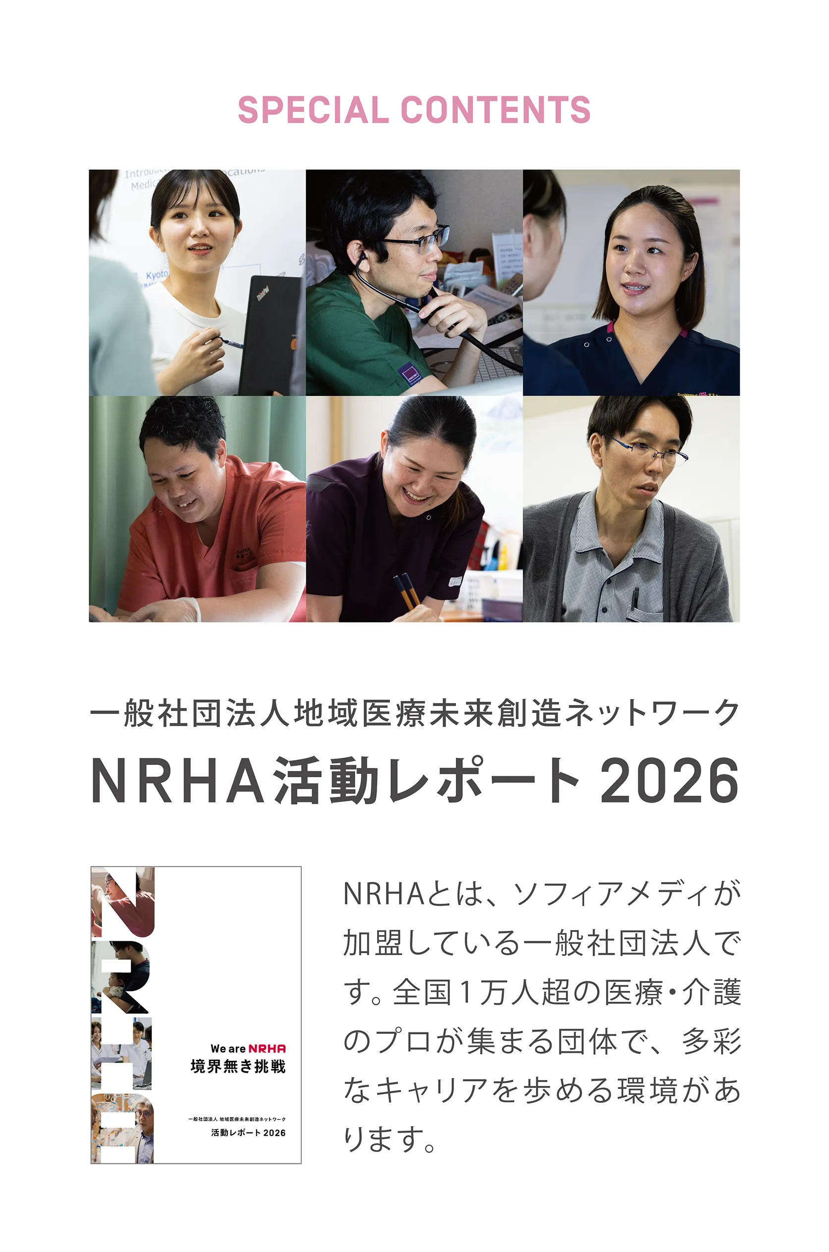 NRHA活動レポート 2026