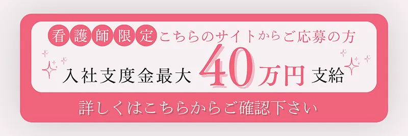 訪問看護の働き方がわかる1day説明会を見る