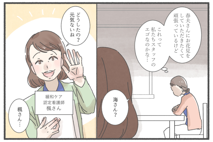 1コマ目:悩んでいる訪問看護師の主人公に、認定看護師の先輩が声をかける。