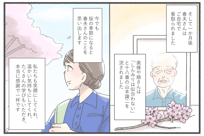 10コマ目:お客様はご自宅で最期を迎えられた。桜の季節になると、お客様を思い出し、感謝の気持ちでいっぱいになる。