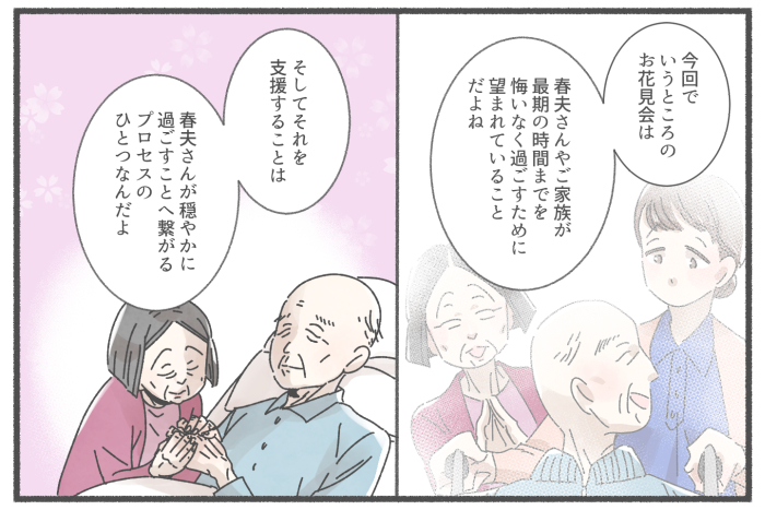 4コマ目:お客様やご家族の望みを叶える支援も大切なケアだと教わる。