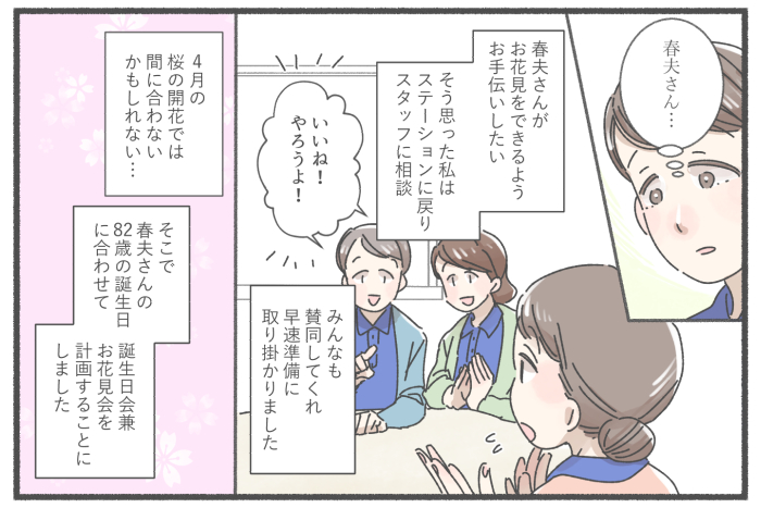 6コマ目:訪問看護師が、お誕生日会を兼ねたお花見会の計画を立てている。