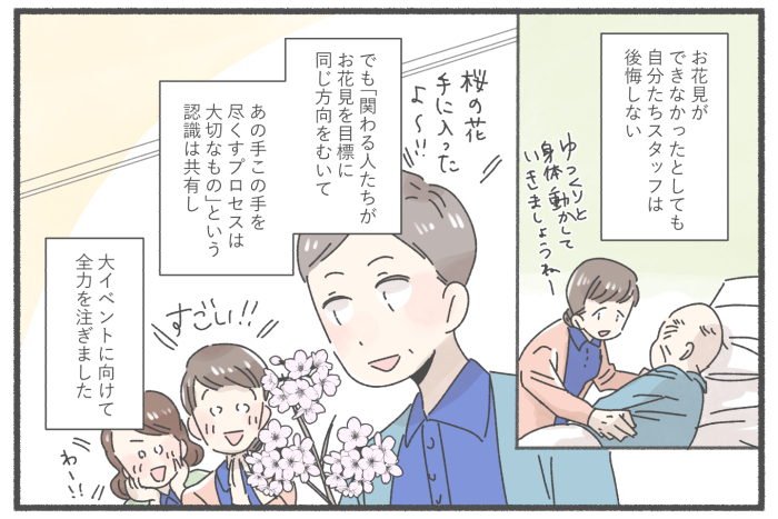 6コマ目:関わる人たちが同じ目標に向かって、全力で取り組んでいる。