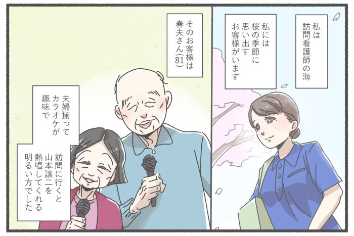 訪問看護師の主人公が、お客様ご夫婦のお宅を訪ねている。