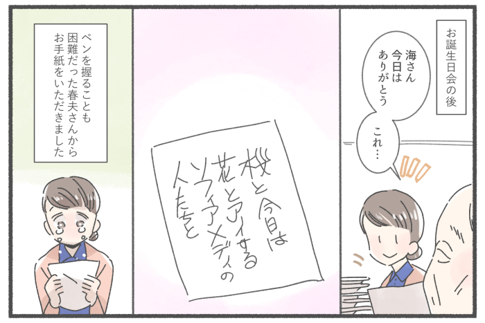 9コマ目:お客様から、お礼のお手紙をいただく。
