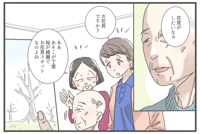 4コマ目:お客様が「お花見に行きたい」と希望を伝える。