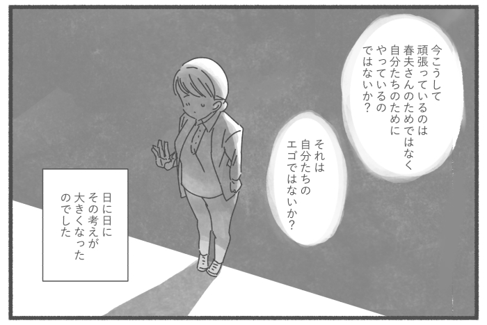 10コマ目:訪問看護師が、どうすべきか葛藤している。