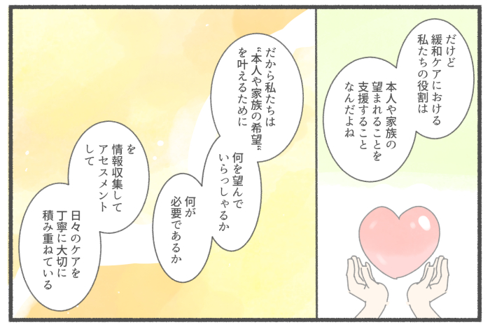 3コマ目:主人公が、緩和ケアにおける訪問看護師の役割を教わる。