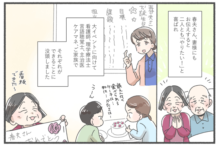 7コマ目:訪問看護師がご家族や多職種と共にお誕生日会の準備を進めている。