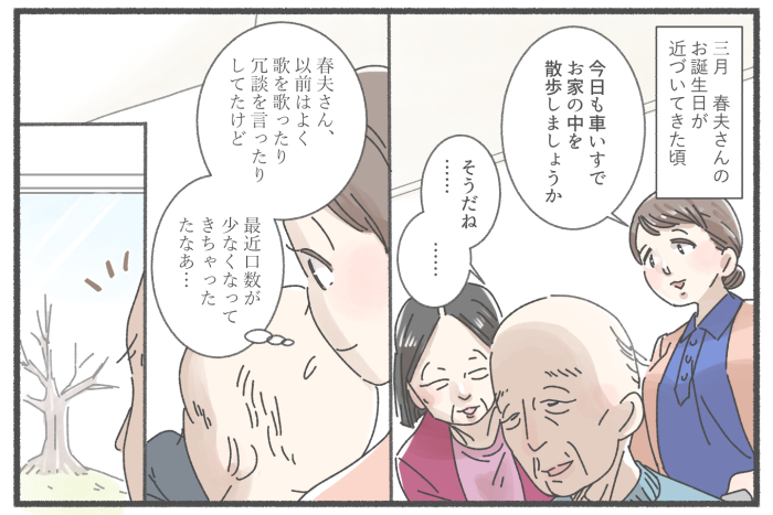 3コマ目:お客様の口数が減ってきたことを心配する訪問看護師