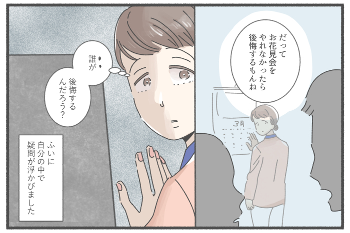 9コマ目:誕生日会の準備を進めながら、訪問看護師の心に疑問が浮かぶ。