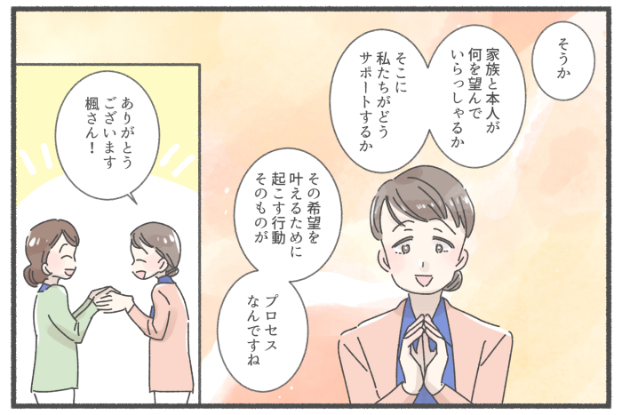 5コマ目:結果だけでなく、そこに至る過程(プロセス)が大切だと気づく。