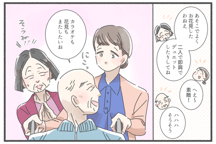 5コマ目:ご夫婦が、これまでのお花見の思い出と、叶えたいことを語る。