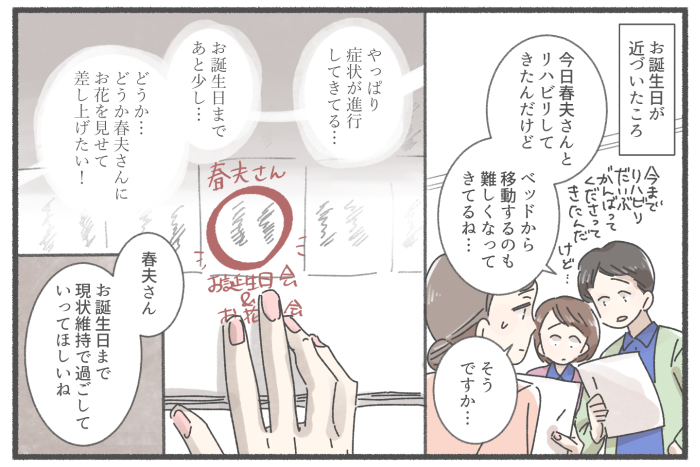 8コマ目:お誕生日が近づく中、お客様の症状が進行している。