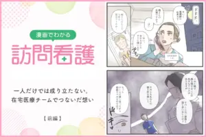 一人だけでは成り立たない。在宅医療チームでつないだ想い【前編】