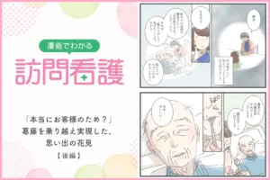 【漫画】本当にお客様のため？葛藤を乗り越え実現した、思い出の花見（後編）