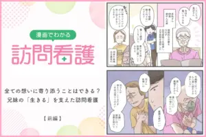全ての想いに寄り添うことはできる？兄妹の「生きる」を支えた訪問看護【前編】