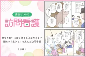 全ての想いに寄り添うことはできる？兄妹の「生きる」を支えた訪問看護【後編】