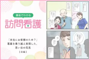 【漫画】本当にお客様のため？葛藤を乗り越え実現した、思い出の花見（前編）
