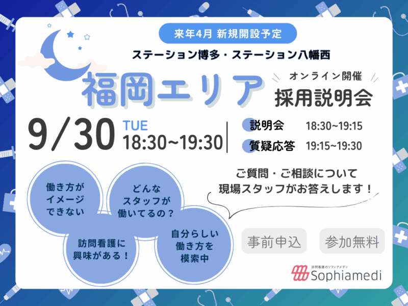 9/30(火)開催★福岡県限定オンライン説明会★ ～福岡で自分らしい働き方を探してみよう～