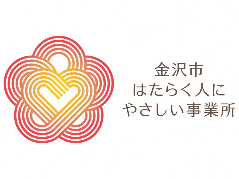 ソフィアメディ訪問看護ステーション金沢西が「金沢市はたらく人にやさしい事業所」として表彰されました